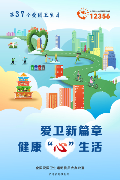 爱国卫生月海报.jpg